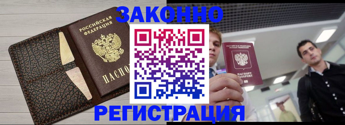 прописка законно в Арамили