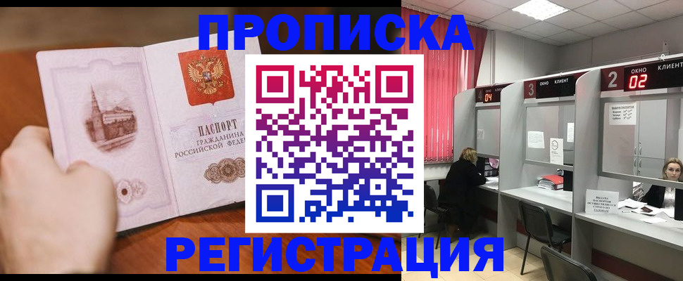 временная регистрация для школы в Арамили