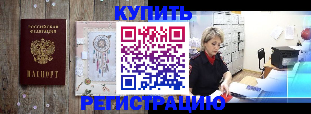 прописка в Арамили